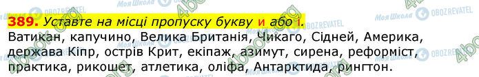 ГДЗ Українська мова 10 клас сторінка 389